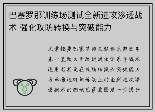 巴塞罗那训练场测试全新进攻渗透战术 强化攻防转换与突破能力
